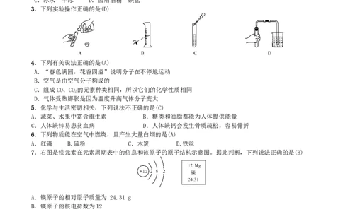 第26讲2016年中考化学模拟试卷三_初中化学_01.人教版初中化学_10.初中化学知识点_初中最全化学知识点归纳总结