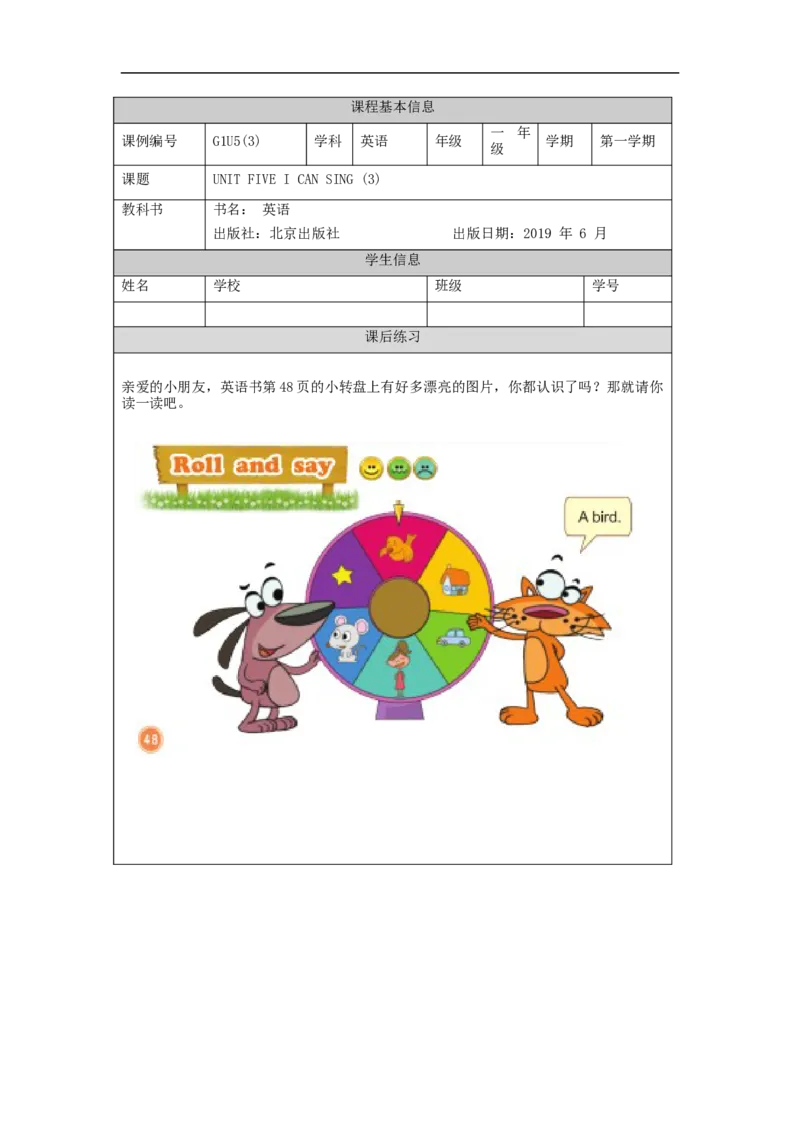 1027一年级英语(北京版)UNIT+FIVE+I+CAN+SING+(3)-4练习题_26春四年级上下册人教版_四上英语合集人教版PEP英语四年级上册新教材（教学视频+课件+动画+音频+练习+教案）_17练习资料_练习题