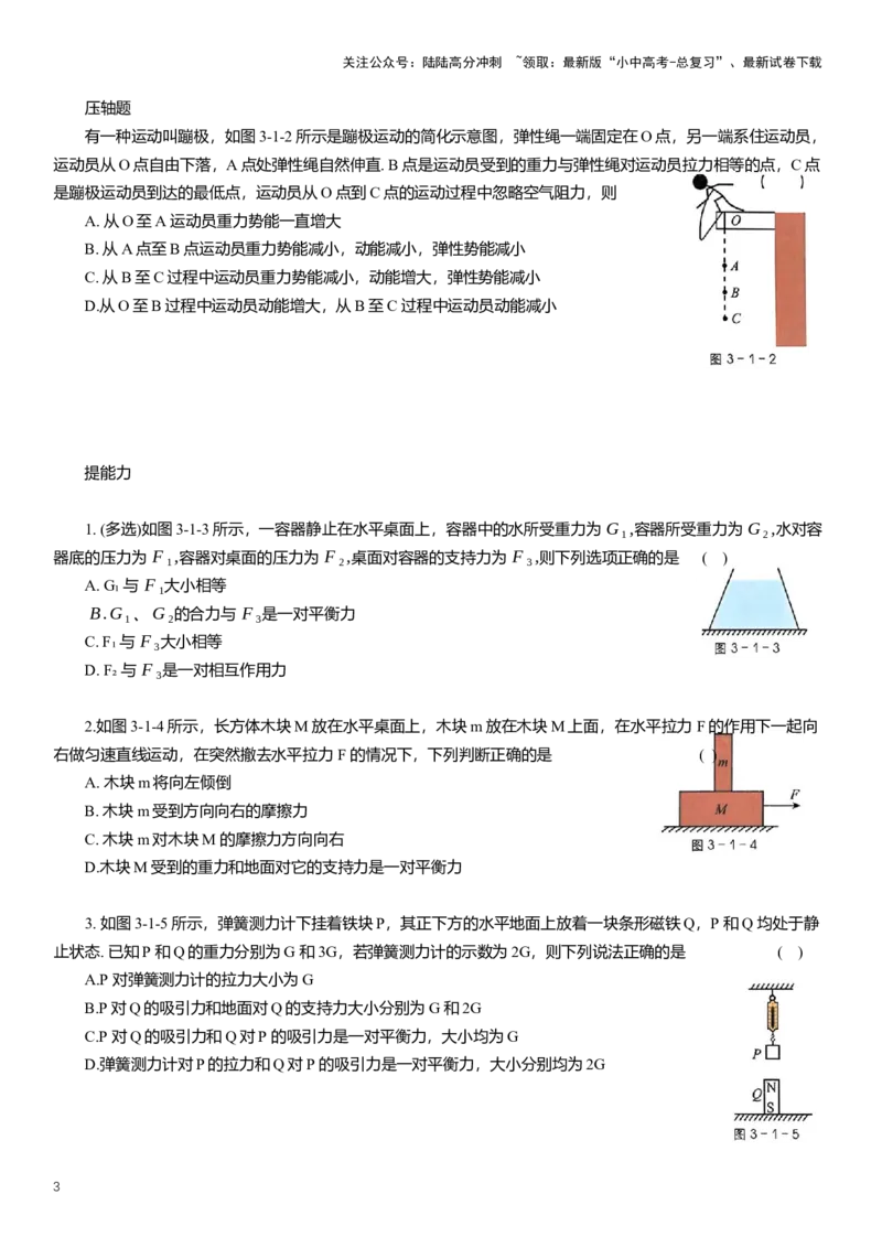 2025年中考物理二轮复习压轴题专项练习--力和运动（含解析）_02中考总复习（2026版更新中）_04-物理-中考总复习_2025年中考复习资料