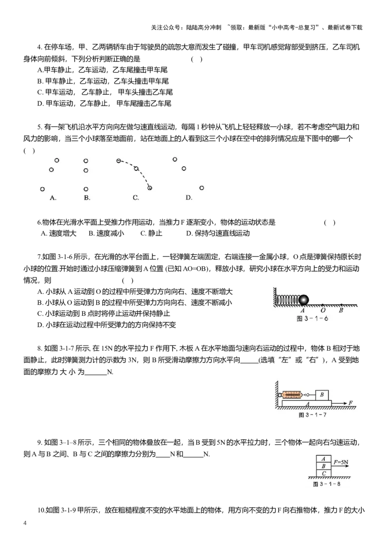 2025年中考物理二轮复习压轴题专项练习--力和运动（含解析）_02中考总复习（2026版更新中）_04-物理-中考总复习_2025年中考复习资料