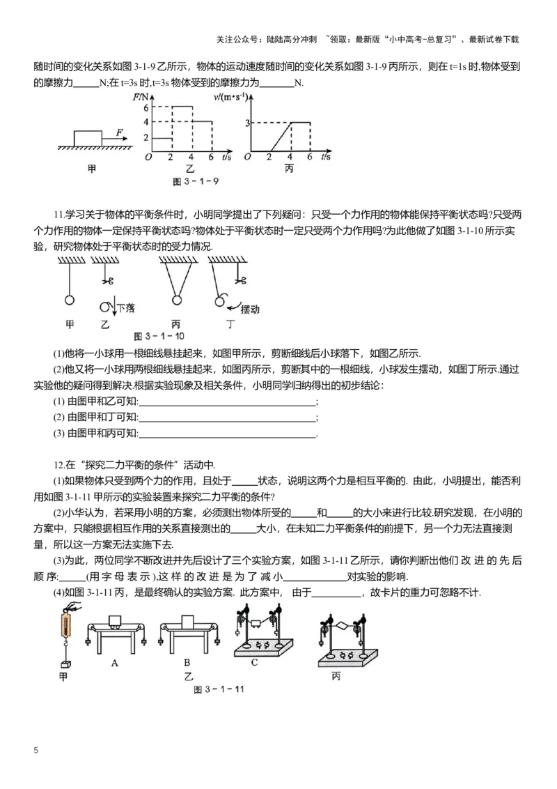 2025年中考物理二轮复习压轴题专项练习--力和运动（含解析）_02中考总复习（2026版更新中）_04-物理-中考总复习_2025年中考复习资料