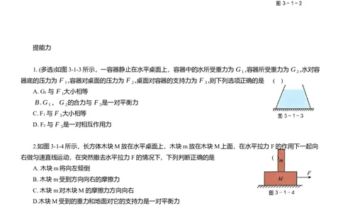 2025年中考物理二轮复习压轴题专项练习--力和运动（含解析）_02中考总复习（2026版更新中）_04-物理-中考总复习_2025年中考复习资料