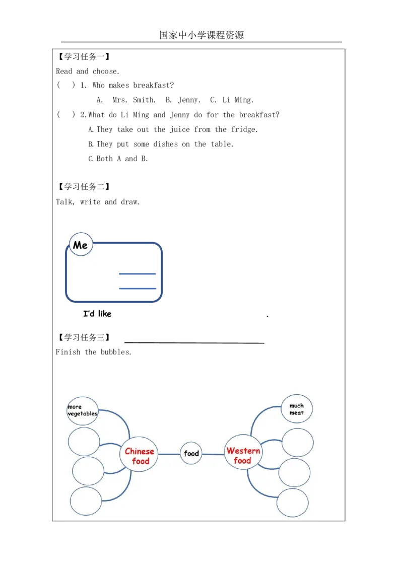 2Lesson3MakingBreakfast_学习任务单_26春四年级上下册人教版_四上英语合集人教版PEP英语四年级上册新教材（教学视频+课件+动画+音频+练习+教案）_17练习资料_《小学英语》