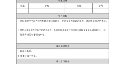 2Lesson3MakingBreakfast_学习任务单_26春四年级上下册人教版_四上英语合集人教版PEP英语四年级上册新教材（教学视频+课件+动画+音频+练习+教案）_17练习资料_《小学英语》