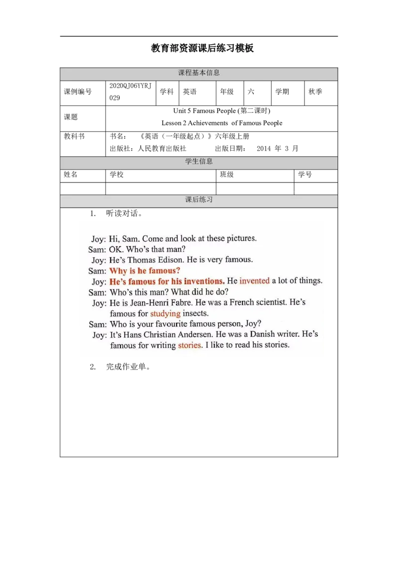 1113六年级英语(人教版)Unit+5+Famous+People(第二课时)-4练习题_26春四年级上下册人教版_四上英语合集人教版PEP英语四年级上册新教材（教学视频+课件+动画+音频+练习+教案）_17练习资料