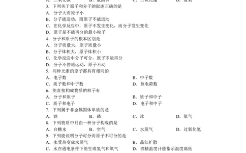 初中化学第三章物质构成的奥秘练习题(含答案)_初中化学_01.人教版初中化学_01.初中化学课件PPT--教案--试题_初中化学&mdash;课件&mdash;教案&mdash;试题-推荐_9年级上课件教案试题_9年级上试题