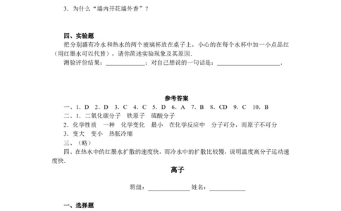 初中化学第三章物质构成的奥秘练习题(含答案)_初中化学_01.人教版初中化学_01.初中化学课件PPT--教案--试题_初中化学&mdash;课件&mdash;教案&mdash;试题-推荐_9年级上课件教案试题_9年级上试题