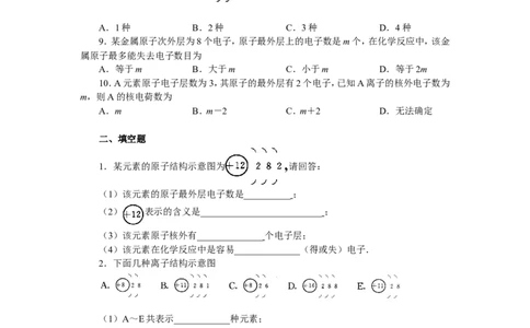 初中化学第三章物质构成的奥秘练习题(含答案)_初中化学_01.人教版初中化学_01.初中化学课件PPT--教案--试题_初中化学&mdash;课件&mdash;教案&mdash;试题-推荐_9年级上课件教案试题_9年级上试题