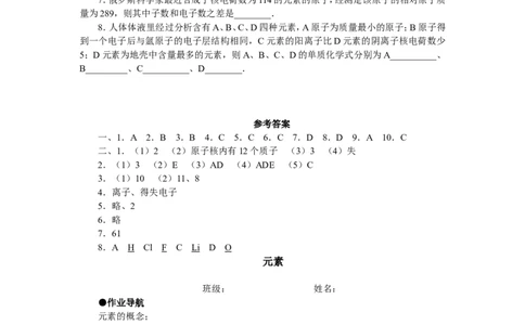 初中化学第三章物质构成的奥秘练习题(含答案)_初中化学_01.人教版初中化学_01.初中化学课件PPT--教案--试题_初中化学&mdash;课件&mdash;教案&mdash;试题-推荐_9年级上课件教案试题_9年级上试题