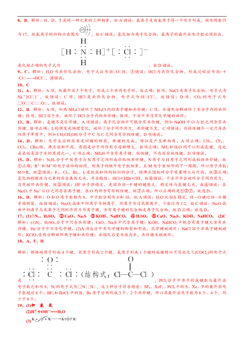 课时4.8电子式的书写及分子间作用力-2020-2021学年高一化学必修第一册精品讲义（新教材人教版）_高化_2025春-人教版高中化学_01新版高中化学必修一_5.精品讲义