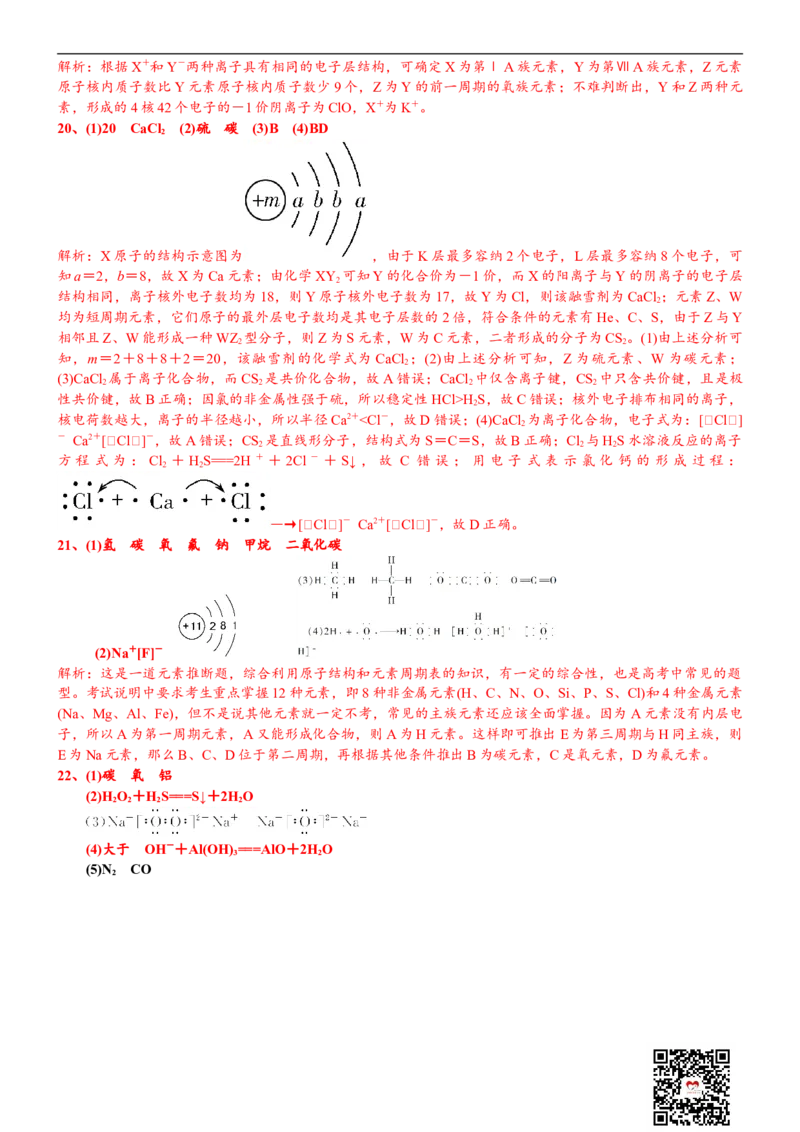 课时4.8电子式的书写及分子间作用力-2020-2021学年高一化学必修第一册精品讲义（新教材人教版）_高化_2025春-人教版高中化学_01新版高中化学必修一_5.精品讲义