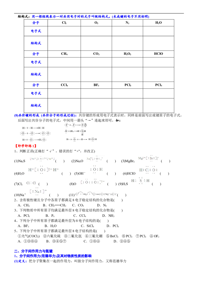 课时4.8电子式的书写及分子间作用力-2020-2021学年高一化学必修第一册精品讲义（新教材人教版）_高化_2025春-人教版高中化学_01新版高中化学必修一_5.精品讲义