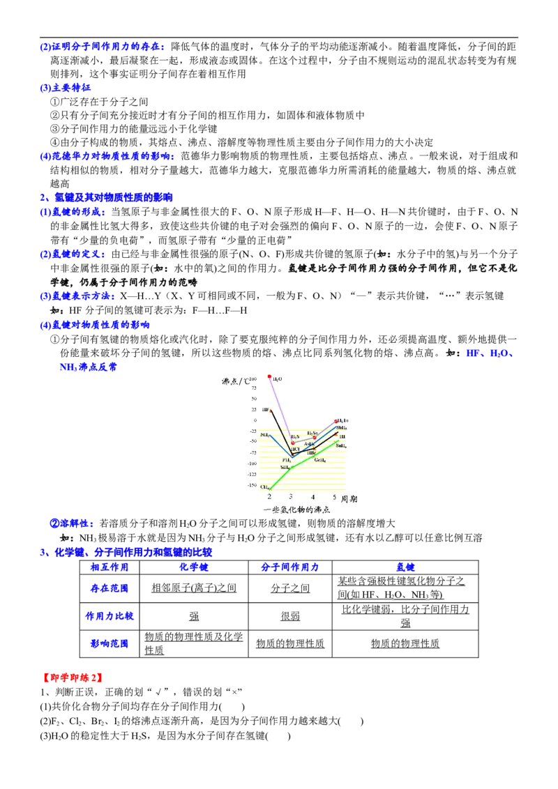课时4.8电子式的书写及分子间作用力-2020-2021学年高一化学必修第一册精品讲义（新教材人教版）_高化_2025春-人教版高中化学_01新版高中化学必修一_5.精品讲义