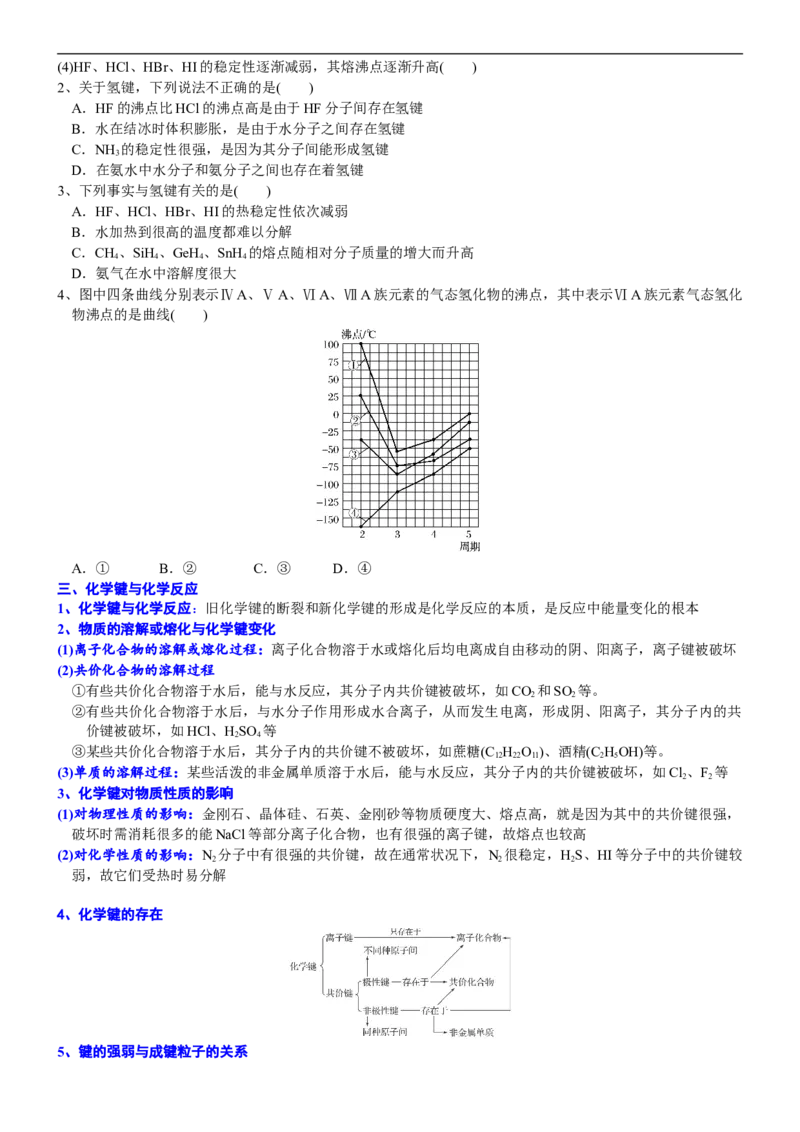 课时4.8电子式的书写及分子间作用力-2020-2021学年高一化学必修第一册精品讲义（新教材人教版）_高化_2025春-人教版高中化学_01新版高中化学必修一_5.精品讲义
