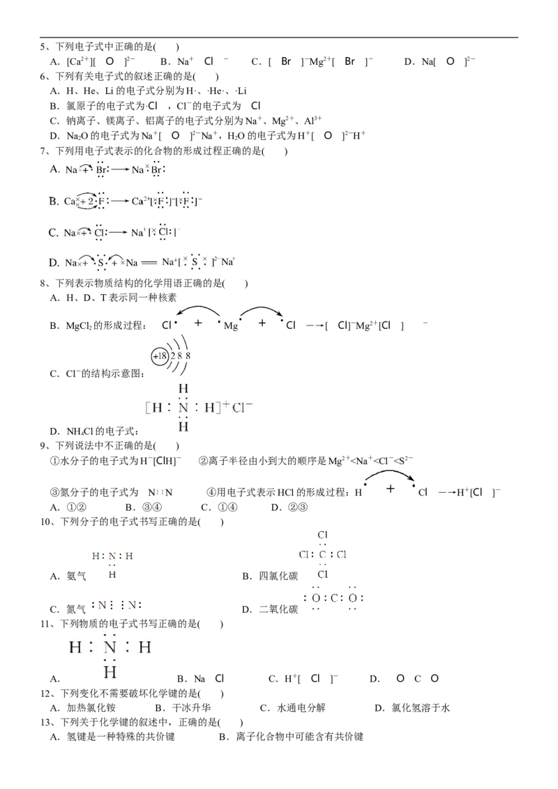 课时4.8电子式的书写及分子间作用力-2020-2021学年高一化学必修第一册精品讲义（新教材人教版）_高化_2025春-人教版高中化学_01新版高中化学必修一_5.精品讲义