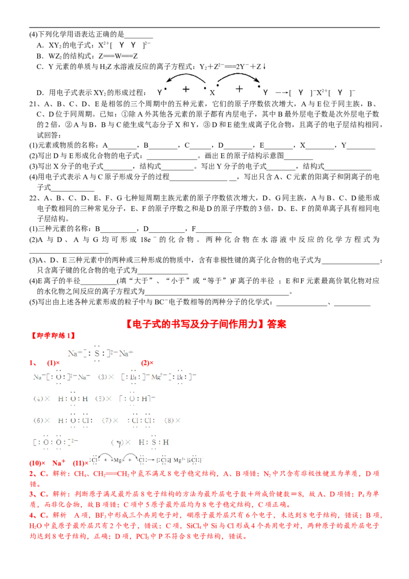 课时4.8电子式的书写及分子间作用力-2020-2021学年高一化学必修第一册精品讲义（新教材人教版）_高化_2025春-人教版高中化学_01新版高中化学必修一_5.精品讲义
