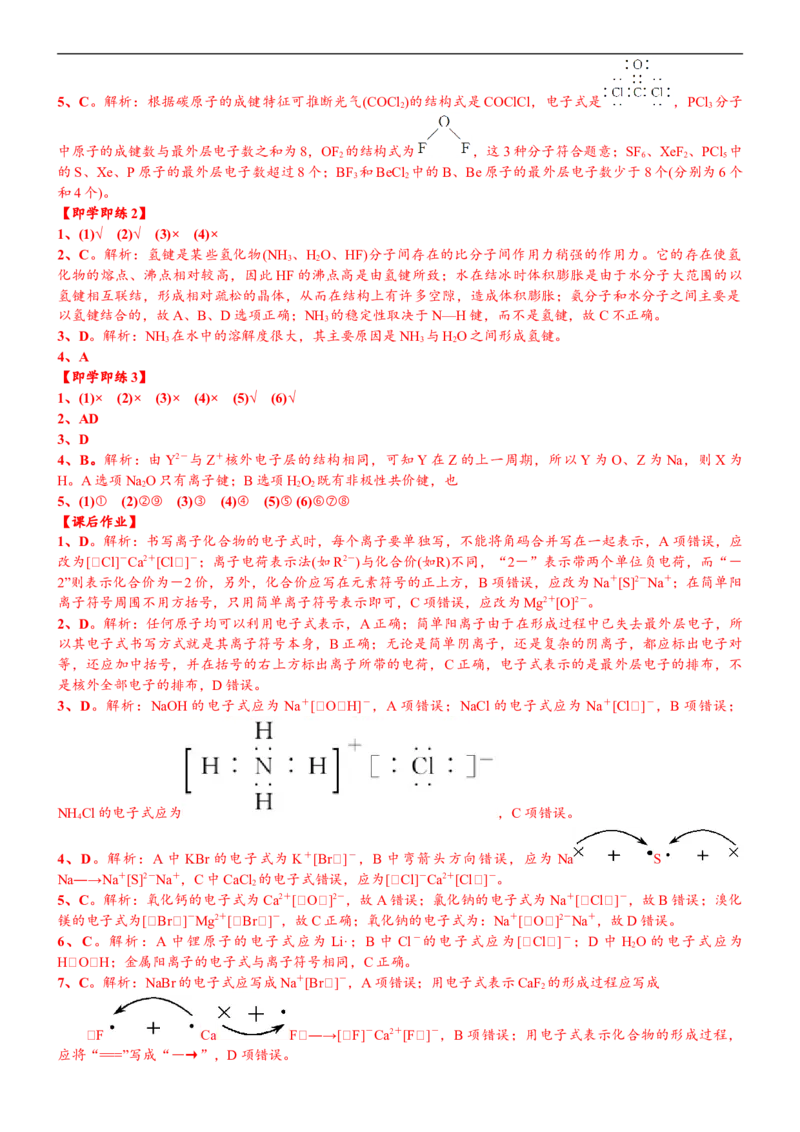 课时4.8电子式的书写及分子间作用力-2020-2021学年高一化学必修第一册精品讲义（新教材人教版）_高化_2025春-人教版高中化学_01新版高中化学必修一_5.精品讲义
