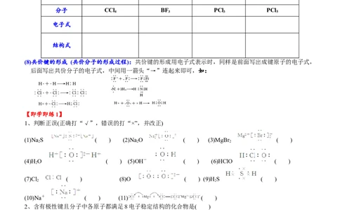 课时4.8电子式的书写及分子间作用力-2020-2021学年高一化学必修第一册精品讲义（新教材人教版）_高化_2025春-人教版高中化学_01新版高中化学必修一_5.精品讲义