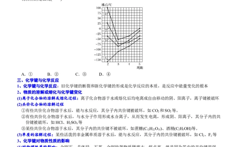 课时4.8电子式的书写及分子间作用力-2020-2021学年高一化学必修第一册精品讲义（新教材人教版）_高化_2025春-人教版高中化学_01新版高中化学必修一_5.精品讲义