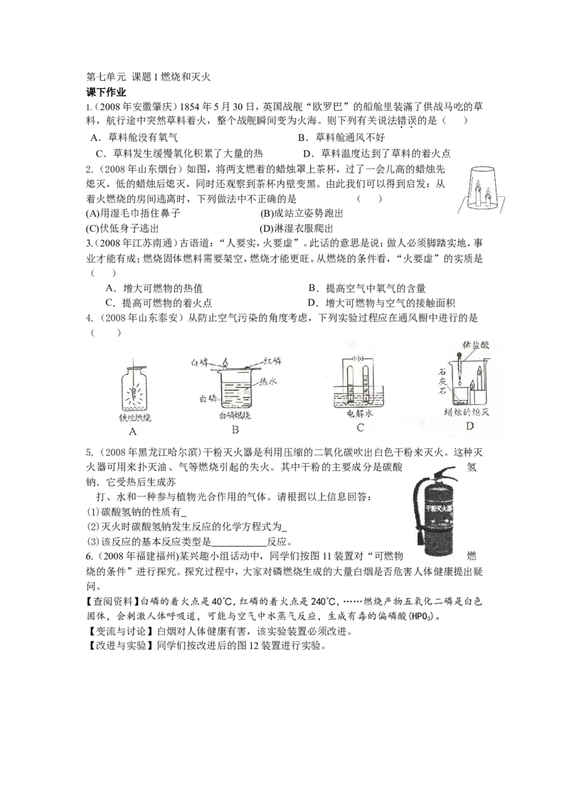 化学：人教版九年级71燃烧和灭火_初中化学_01.人教版初中化学_01.初中化学课件PPT--教案--试题_初中化学18年试卷_人教版九年级化学上册2018