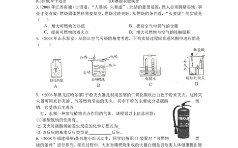 化学：人教版九年级71燃烧和灭火_初中化学_01.人教版初中化学_01.初中化学课件PPT--教案--试题_初中化学18年试卷_人教版九年级化学上册2018