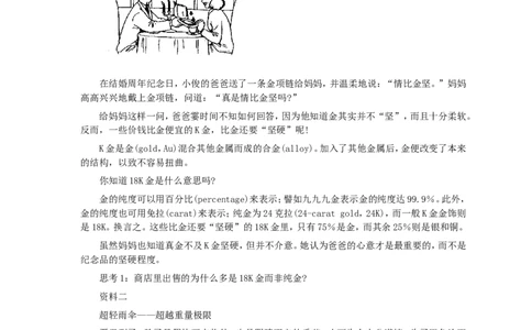 第8单元课题1金属材料(第2课时)_初中化学_01.人教版初中化学_01.初中化学课件PPT--教案--试题_初中化学全套_化学教案_化学：人教版九年级全册优秀教案(56份)