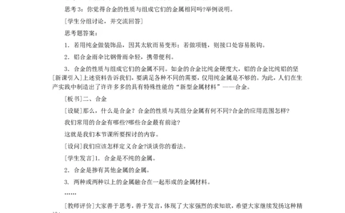 第8单元课题1金属材料(第2课时)_初中化学_01.人教版初中化学_01.初中化学课件PPT--教案--试题_初中化学全套_化学教案_化学：人教版九年级全册优秀教案(56份)