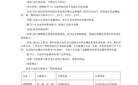 第8单元课题1金属材料(第2课时)_初中化学_01.人教版初中化学_01.初中化学课件PPT--教案--试题_初中化学全套_化学教案_化学：人教版九年级全册优秀教案(56份)