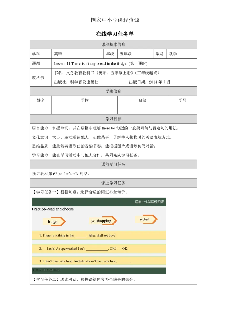 31Lesson11Thereisn'tanybreadinthefridge.(1)_国家课_学习任务单_26春四年级上下册人教版_四上英语合集人教版PEP英语四年级上册新教材（教学视频+课件+动画+音频+练习+教案）