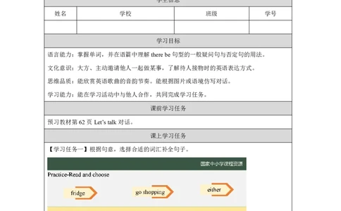 31Lesson11Thereisn'tanybreadinthefridge.(1)_国家课_学习任务单_26春四年级上下册人教版_四上英语合集人教版PEP英语四年级上册新教材（教学视频+课件+动画+音频+练习+教案）