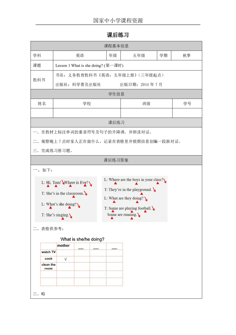 1Lesson1Whatisshedoing？(1)_国家课_课后练习_26春四年级上下册人教版_四上英语合集人教版PEP英语四年级上册新教材（教学视频+课件+动画+音频+练习+教案）_17练习资料_《小学英语》