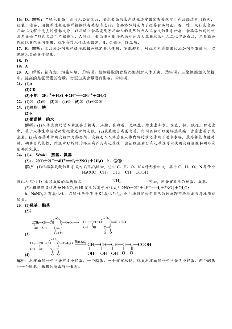 课时8.2化学品的合理使用-2020-2021学年高一化学必修第二册精品讲义（新教材人教版）_高化_2025春-人教版高中化学_02新版高中化学必修二_7.精品讲义