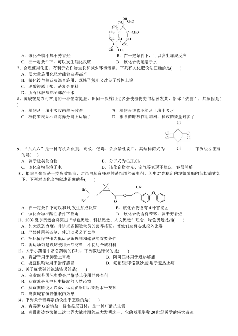 课时8.2化学品的合理使用-2020-2021学年高一化学必修第二册精品讲义（新教材人教版）_高化_2025春-人教版高中化学_02新版高中化学必修二_7.精品讲义