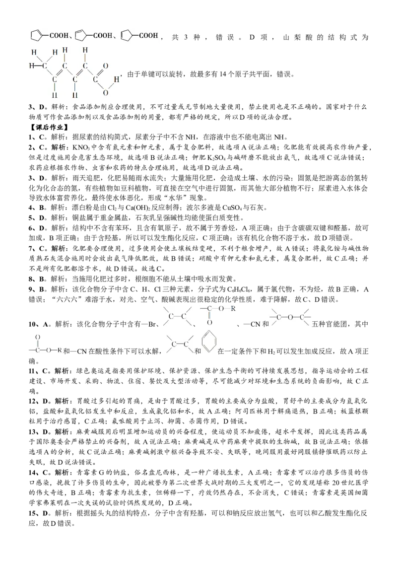 课时8.2化学品的合理使用-2020-2021学年高一化学必修第二册精品讲义（新教材人教版）_高化_2025春-人教版高中化学_02新版高中化学必修二_7.精品讲义