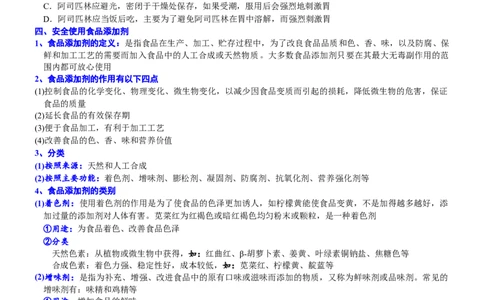 课时8.2化学品的合理使用-2020-2021学年高一化学必修第二册精品讲义（新教材人教版）_高化_2025春-人教版高中化学_02新版高中化学必修二_7.精品讲义