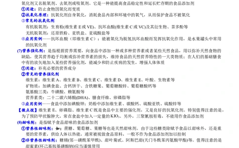 课时8.2化学品的合理使用-2020-2021学年高一化学必修第二册精品讲义（新教材人教版）_高化_2025春-人教版高中化学_02新版高中化学必修二_7.精品讲义