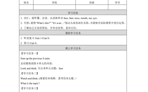 16Unit9It'samouthLesson1_国家课_学习任务单_26春四年级上下册人教版_四上英语合集人教版PEP英语四年级上册新教材（教学视频+课件+动画+音频+练习+教案）_17练习资料_《小学英语》