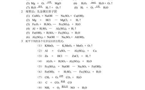 化学方程式配平经典练习题(含答案)_初中化学_01.人教版初中化学_01.初中化学课件PPT--教案--试题_初中化学&mdash;课件&mdash;教案&mdash;试题-推荐_9年级上课件教案试题_9年级上试题_第5单元