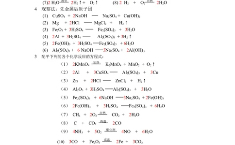 化学方程式配平经典练习题(含答案)_初中化学_01.人教版初中化学_01.初中化学课件PPT--教案--试题_初中化学&mdash;课件&mdash;教案&mdash;试题-推荐_9年级上课件教案试题_9年级上试题_第5单元
