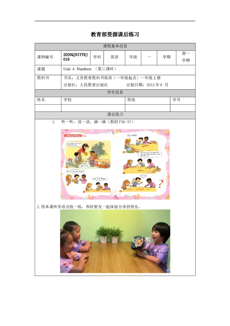 1102一年级英语（人教版）Unit+4+Numbers（第三课时）-4练习题_26春四年级上下册人教版_四上英语合集人教版PEP英语四年级上册新教材（教学视频+课件+动画+音频+练习+教案）_练习题
