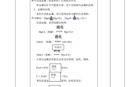 自然资源的开发利用_高化_2025春-人教版高中化学_02新版高中化学必修二_1.课件+教案_8.1自然资源的开发利用