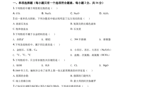 精品解析：海南省海口市海南中学2019-2020学年高一上学期期末考试化学试题（原卷版）_高化_2025春-人教版高中化学_01新版高中化学必修一_4.习题试卷_期中期末真题卷
