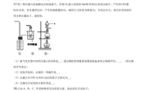 精品解析：海南省海口市海南中学2019-2020学年高一上学期期末考试化学试题（原卷版）_高化_2025春-人教版高中化学_01新版高中化学必修一_4.习题试卷_期中期末真题卷