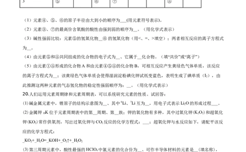 精品解析：海南省海口市海南中学2019-2020学年高一上学期期末考试化学试题（原卷版）_高化_2025春-人教版高中化学_01新版高中化学必修一_4.习题试卷_期中期末真题卷