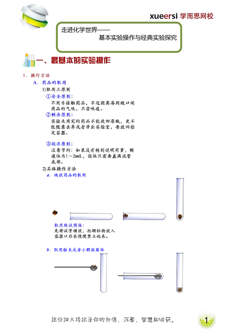 第3讲走进化学世界&mdash;基本实验操作与经典实验探究_初中化学_01.人教版初中化学_02.初中化学教学视频_2.初中化学--教学视频--带讲义_初三化学年卡55讲