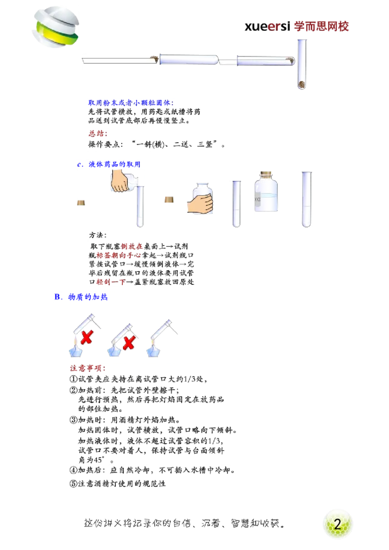 第3讲走进化学世界&mdash;基本实验操作与经典实验探究_初中化学_01.人教版初中化学_02.初中化学教学视频_2.初中化学--教学视频--带讲义_初三化学年卡55讲