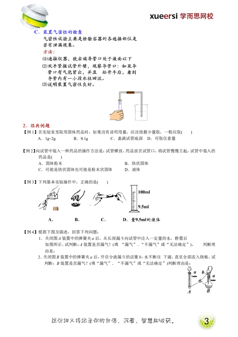 第3讲走进化学世界&mdash;基本实验操作与经典实验探究_初中化学_01.人教版初中化学_02.初中化学教学视频_2.初中化学--教学视频--带讲义_初三化学年卡55讲