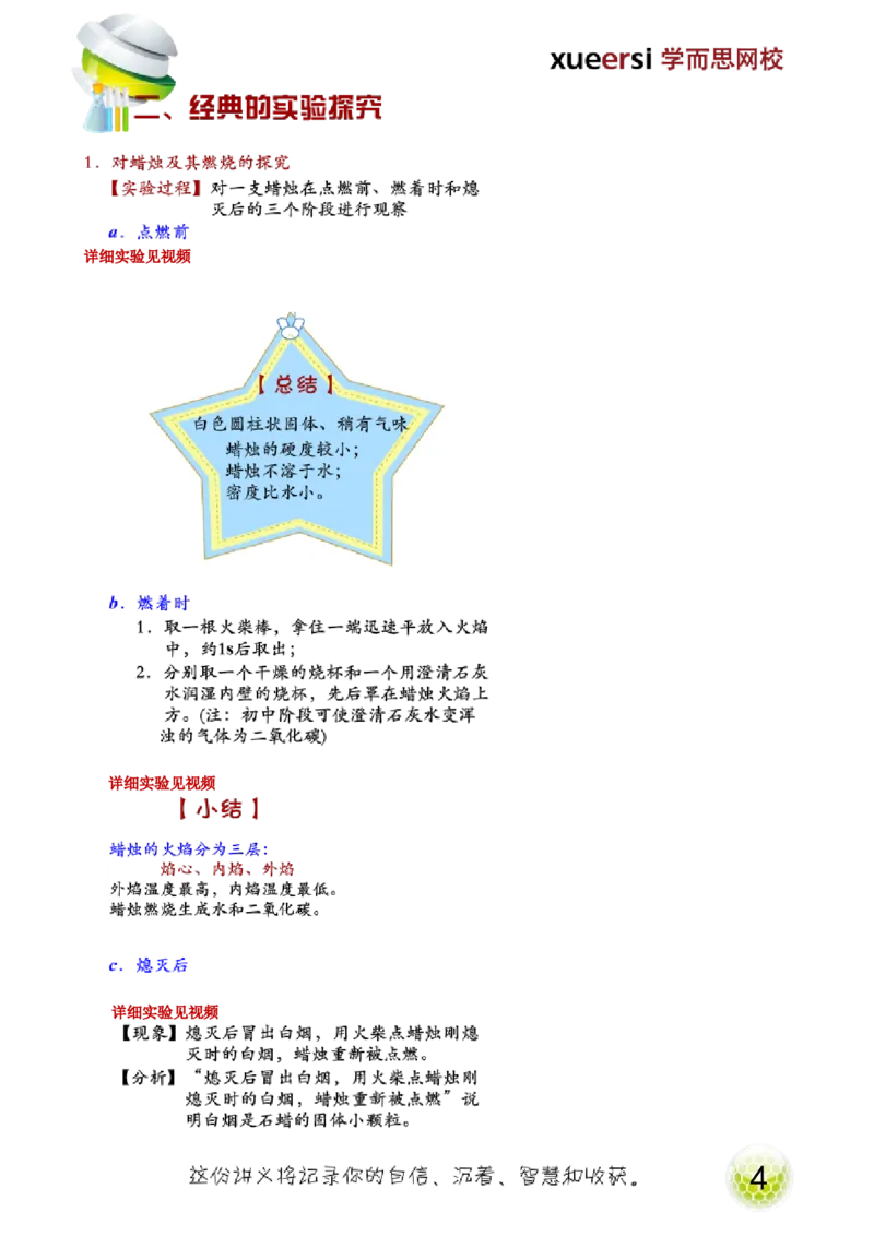 第3讲走进化学世界&mdash;基本实验操作与经典实验探究_初中化学_01.人教版初中化学_02.初中化学教学视频_2.初中化学--教学视频--带讲义_初三化学年卡55讲