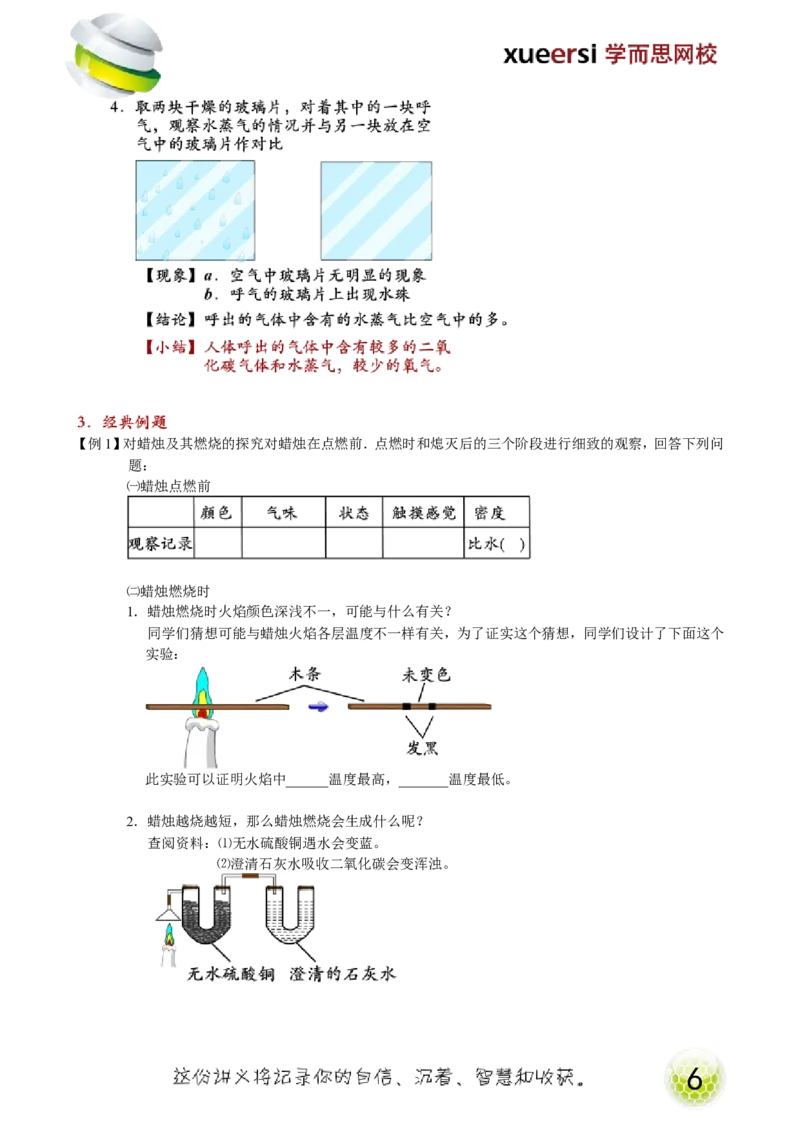 第3讲走进化学世界&mdash;基本实验操作与经典实验探究_初中化学_01.人教版初中化学_02.初中化学教学视频_2.初中化学--教学视频--带讲义_初三化学年卡55讲