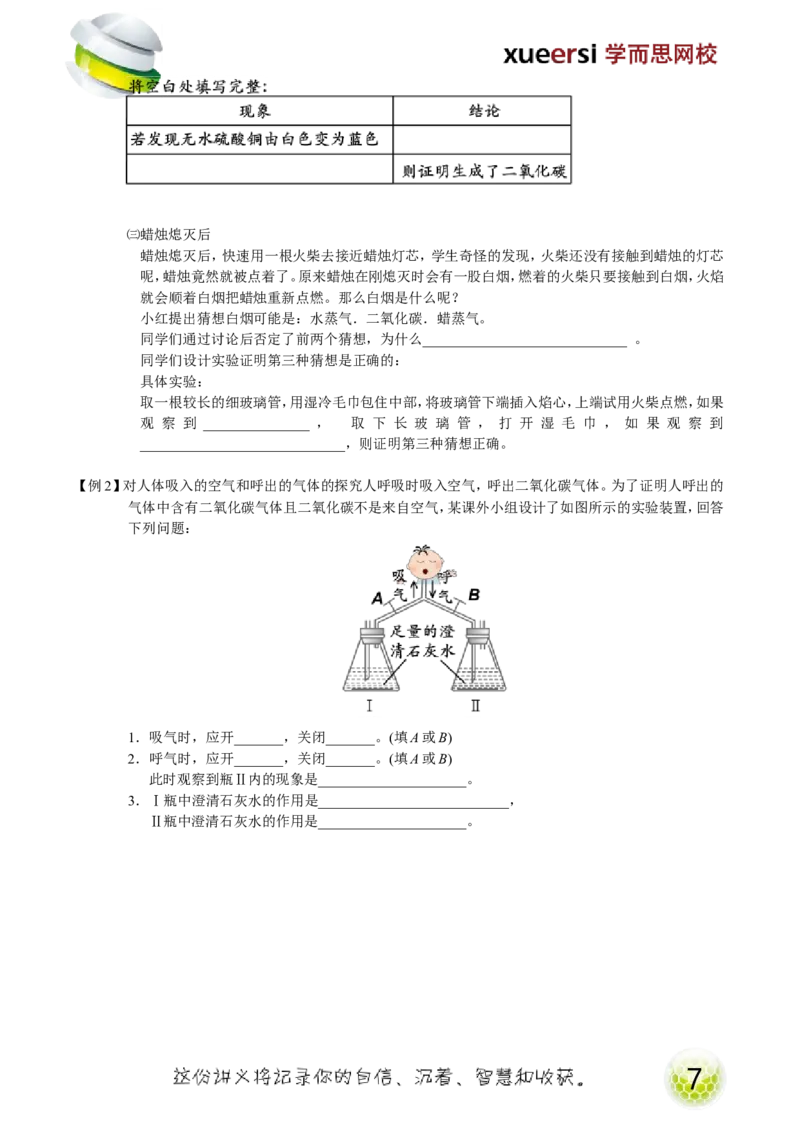 第3讲走进化学世界&mdash;基本实验操作与经典实验探究_初中化学_01.人教版初中化学_02.初中化学教学视频_2.初中化学--教学视频--带讲义_初三化学年卡55讲